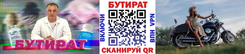 Бутират жидкий экстази  где купить наркоту  Красногорск 